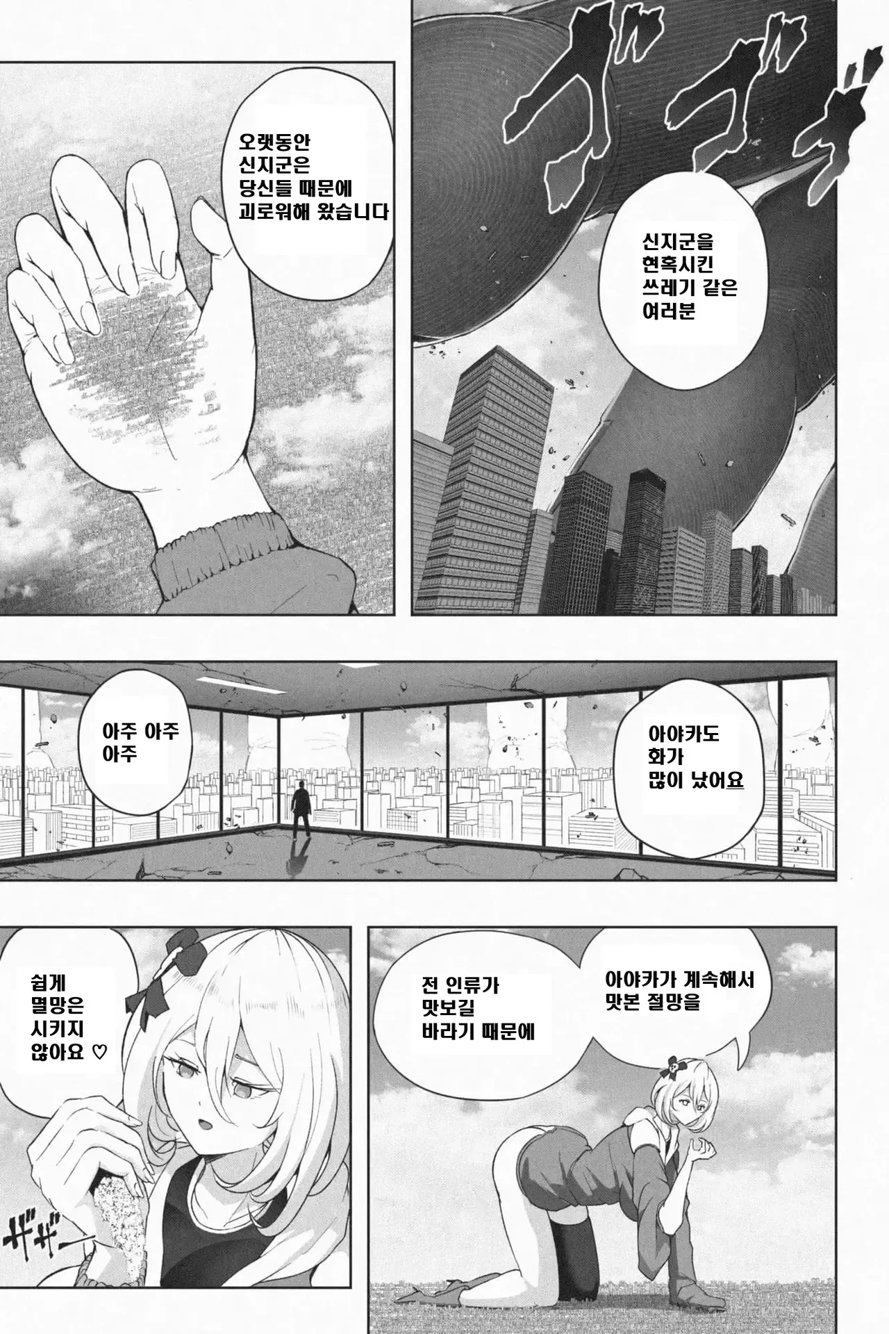 Yandere Giga Kanojo 2 page 8 full