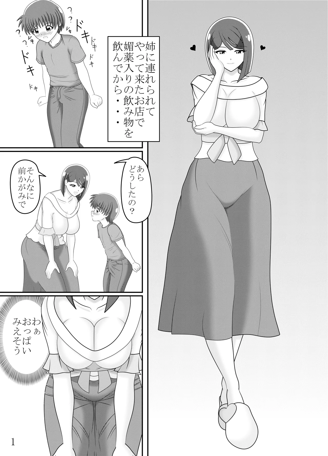 Sumire Mama Ga Garugaru Suru Ero Hon page 2 full
