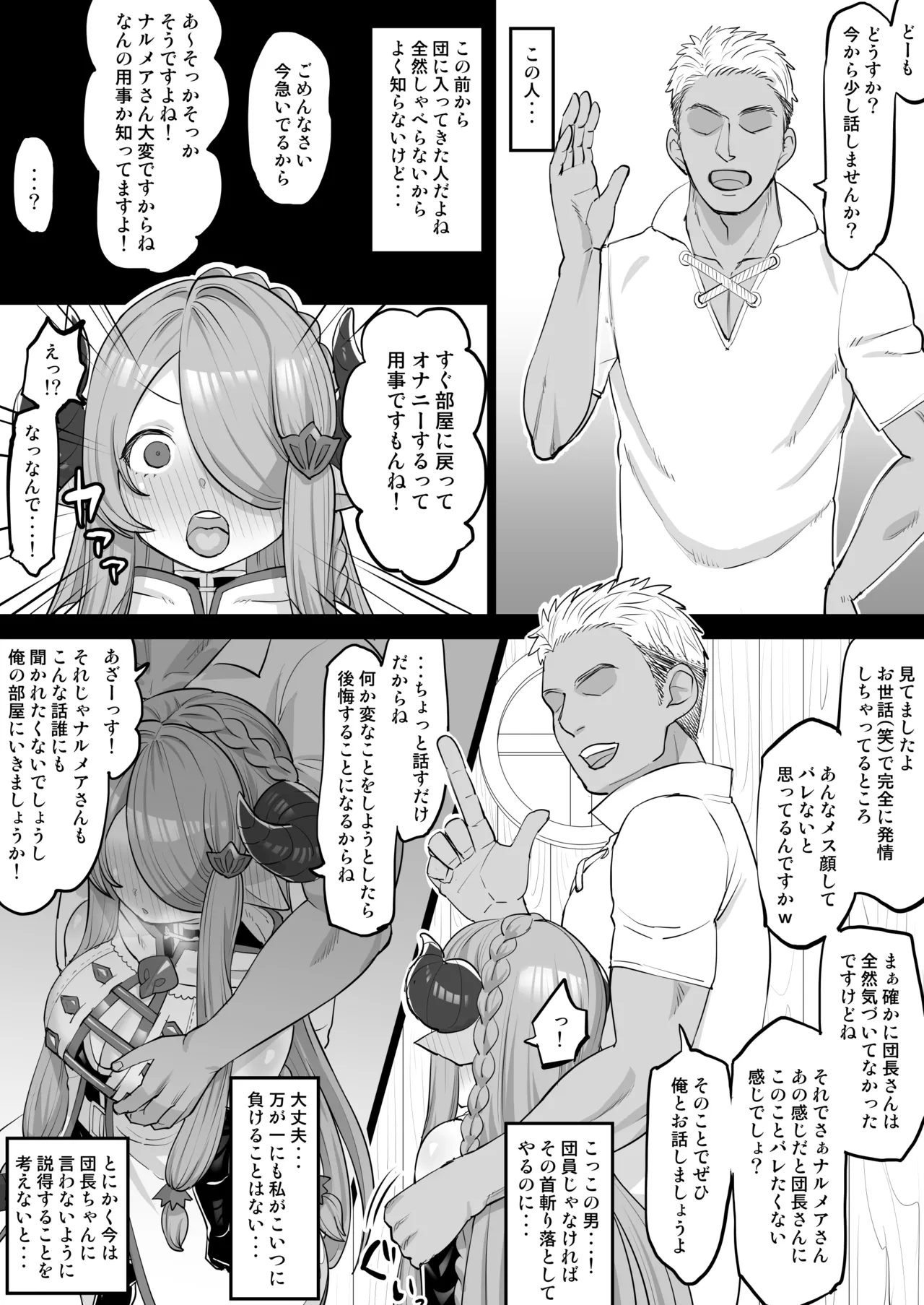 ナルメアさんNTRマンガ page 3 full