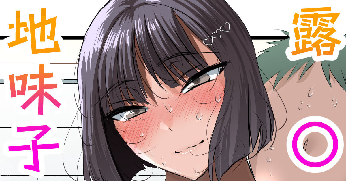 オナぺ願望のある清楚系女子🍓その２ page 1 full