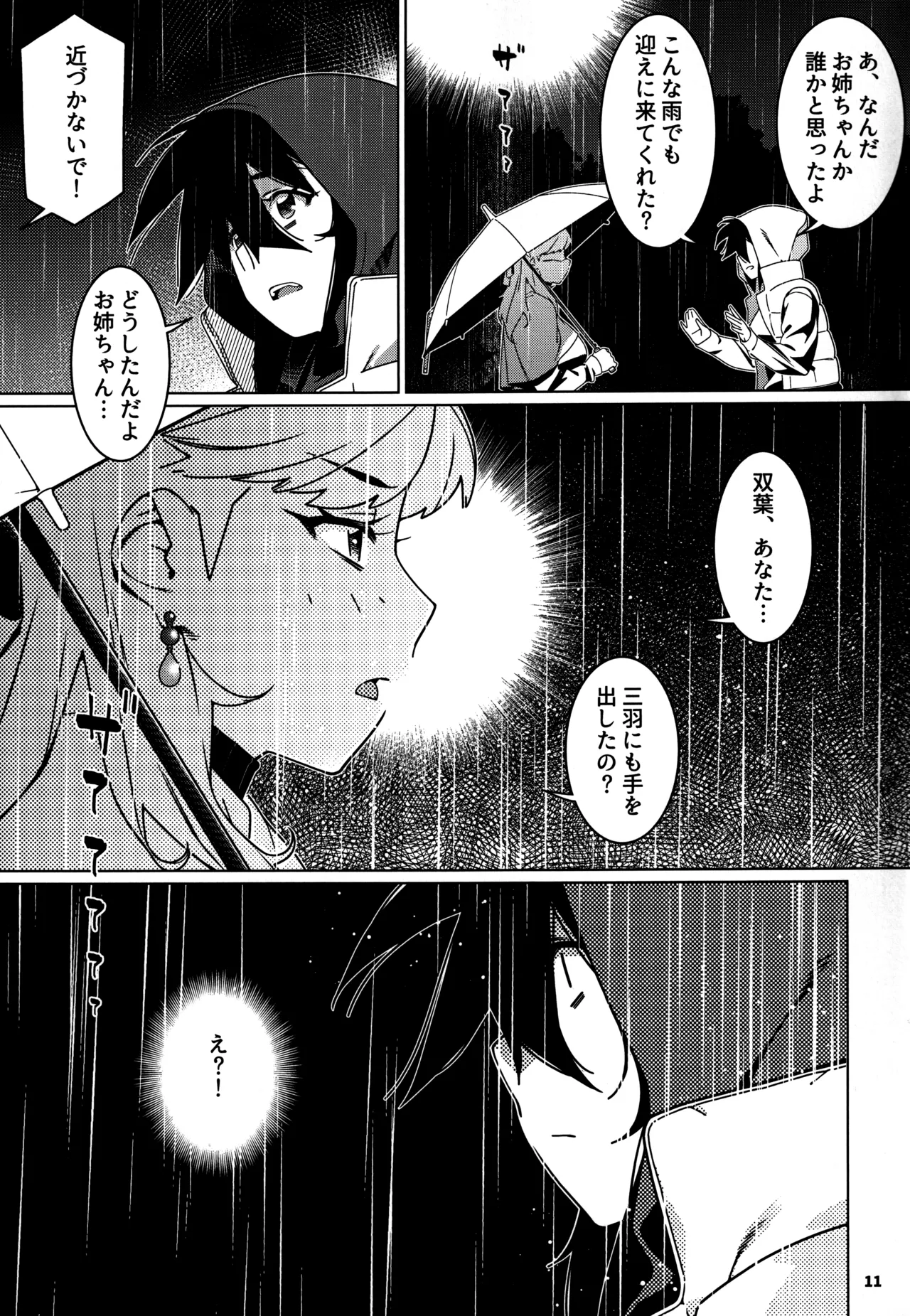 大人のおもちや28 page 10 full