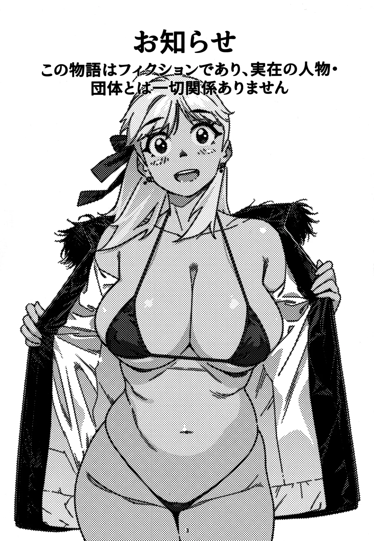 大人のおもちや28 page 2 full