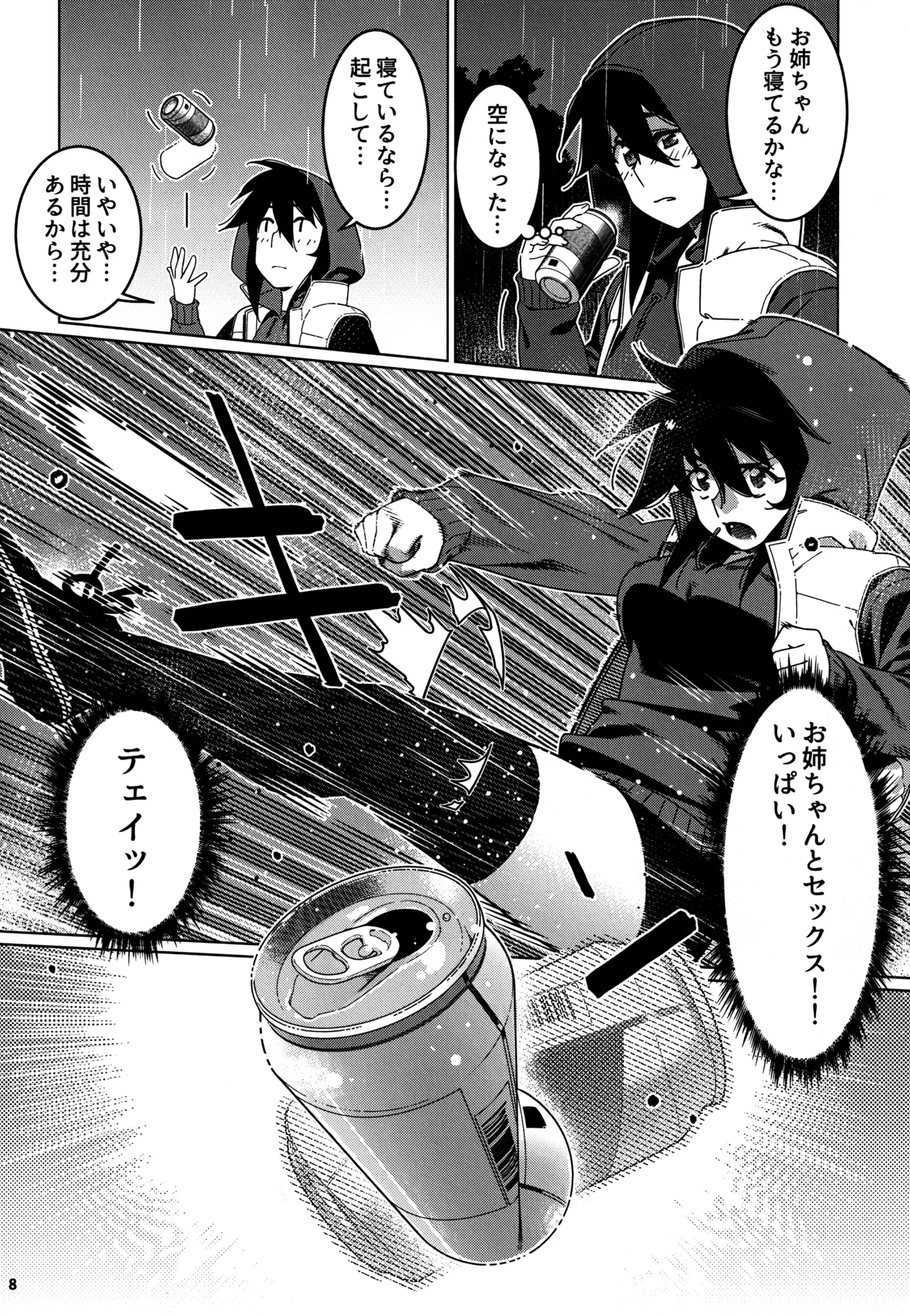 大人のおもちや28 page 7 full