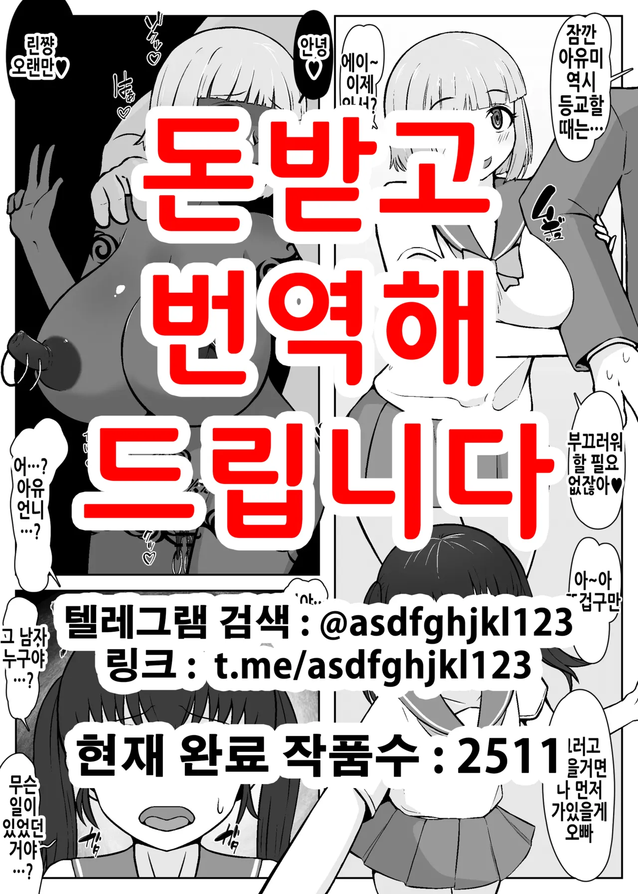 Netorare kanojo ga boku no imōto o utte, bicchi futari de takuan retā o okutte kita hanashi | 네토라레당한 여자친구가 내 여동생을 팔아서 빗치 둘이서 탁란편지를 보내온 이야기 page 1 full