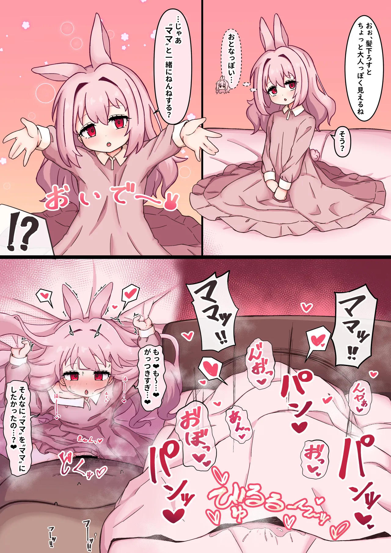 うさママ page 1 full