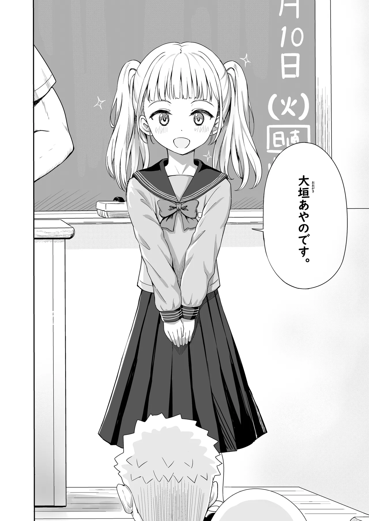 Ayano-chan wa Mashou Tenkousei page 5 full