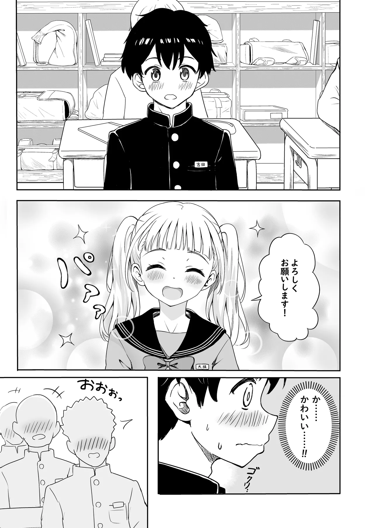 Ayano-chan wa Mashou Tenkousei page 6 full