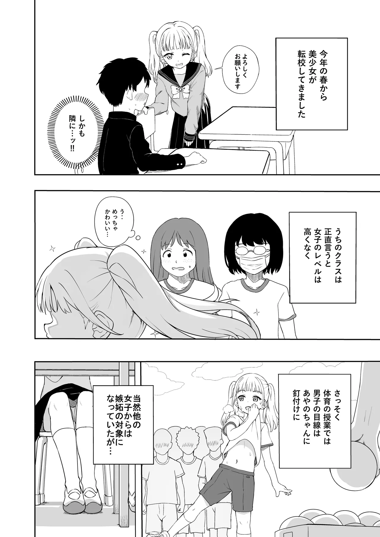 Ayano-chan wa Mashou Tenkousei page 7 full