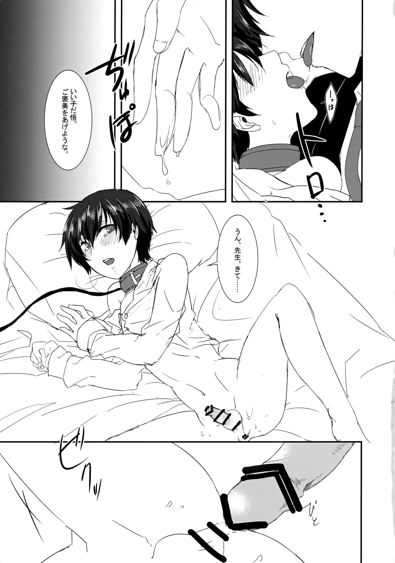 Toraware no Chou wa Inochi Hateru Made page 10 full