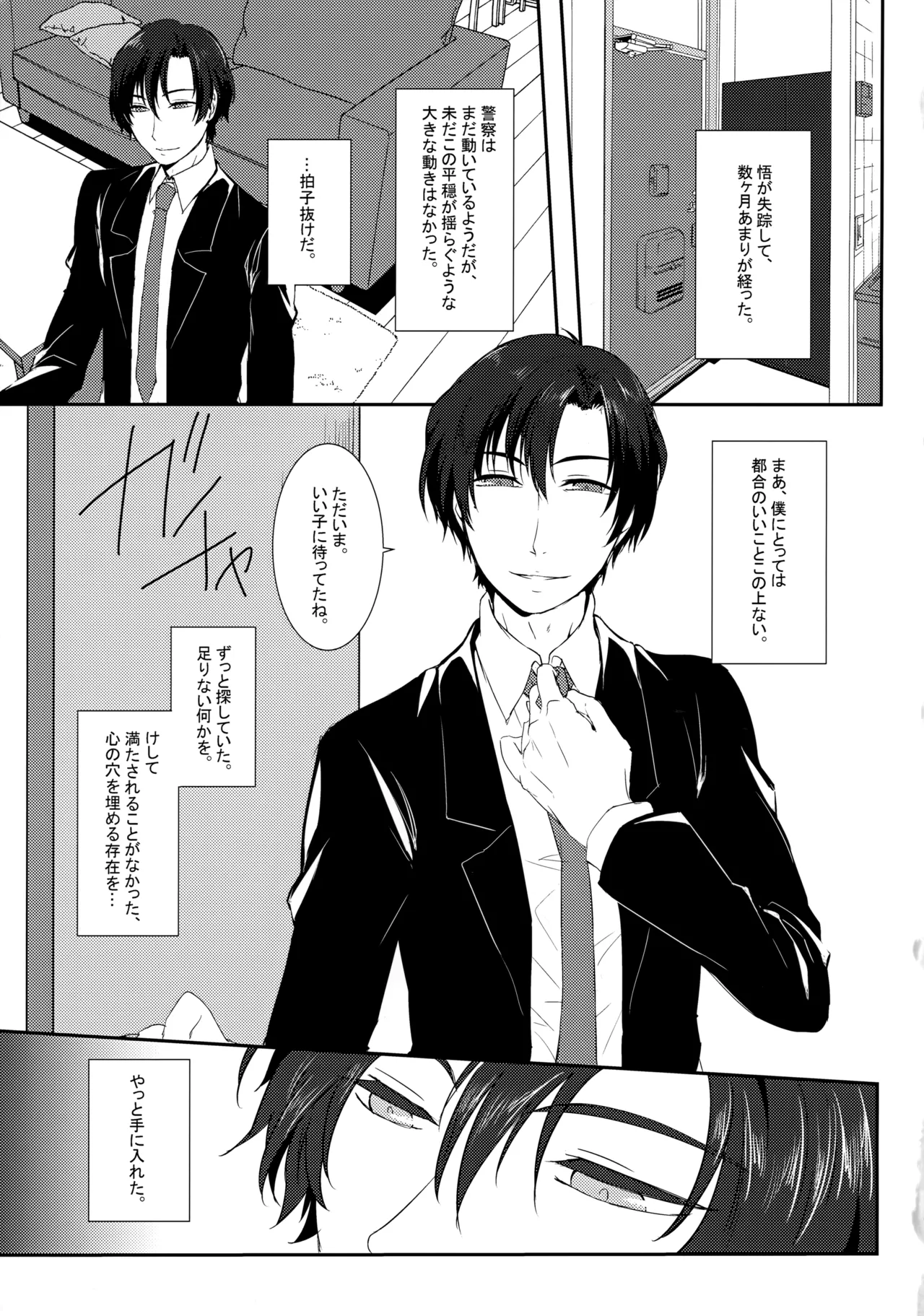 Toraware no Chou wa Inochi Hateru Made page 2 full