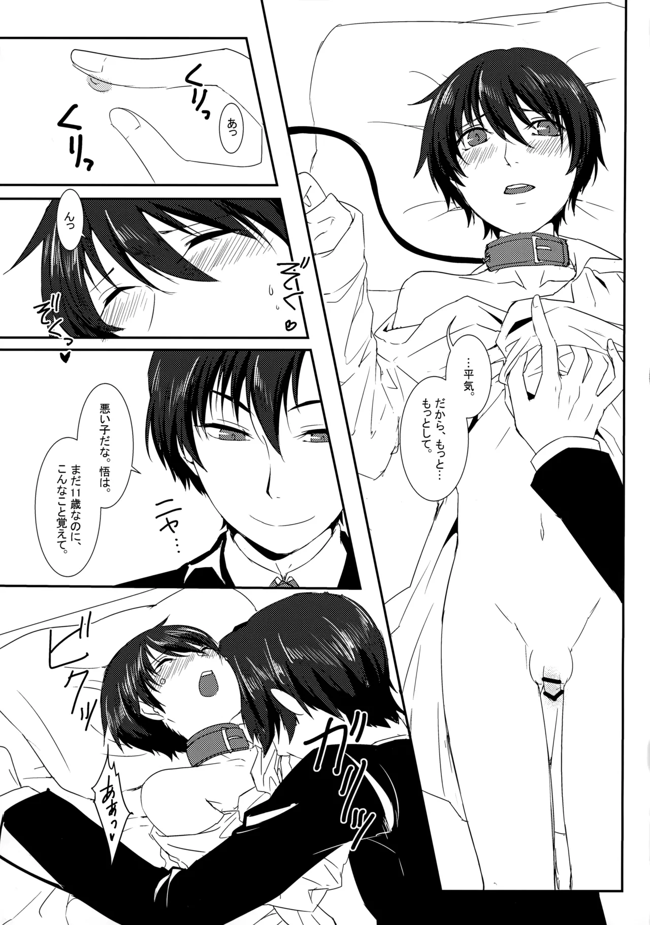 Toraware no Chou wa Inochi Hateru Made page 6 full