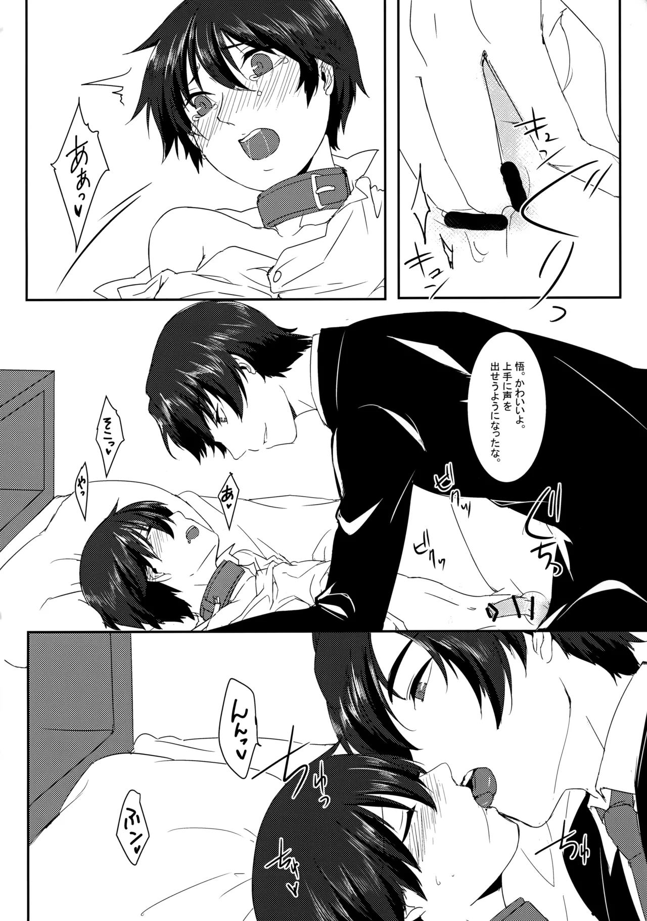 Toraware no Chou wa Inochi Hateru Made page 9 full