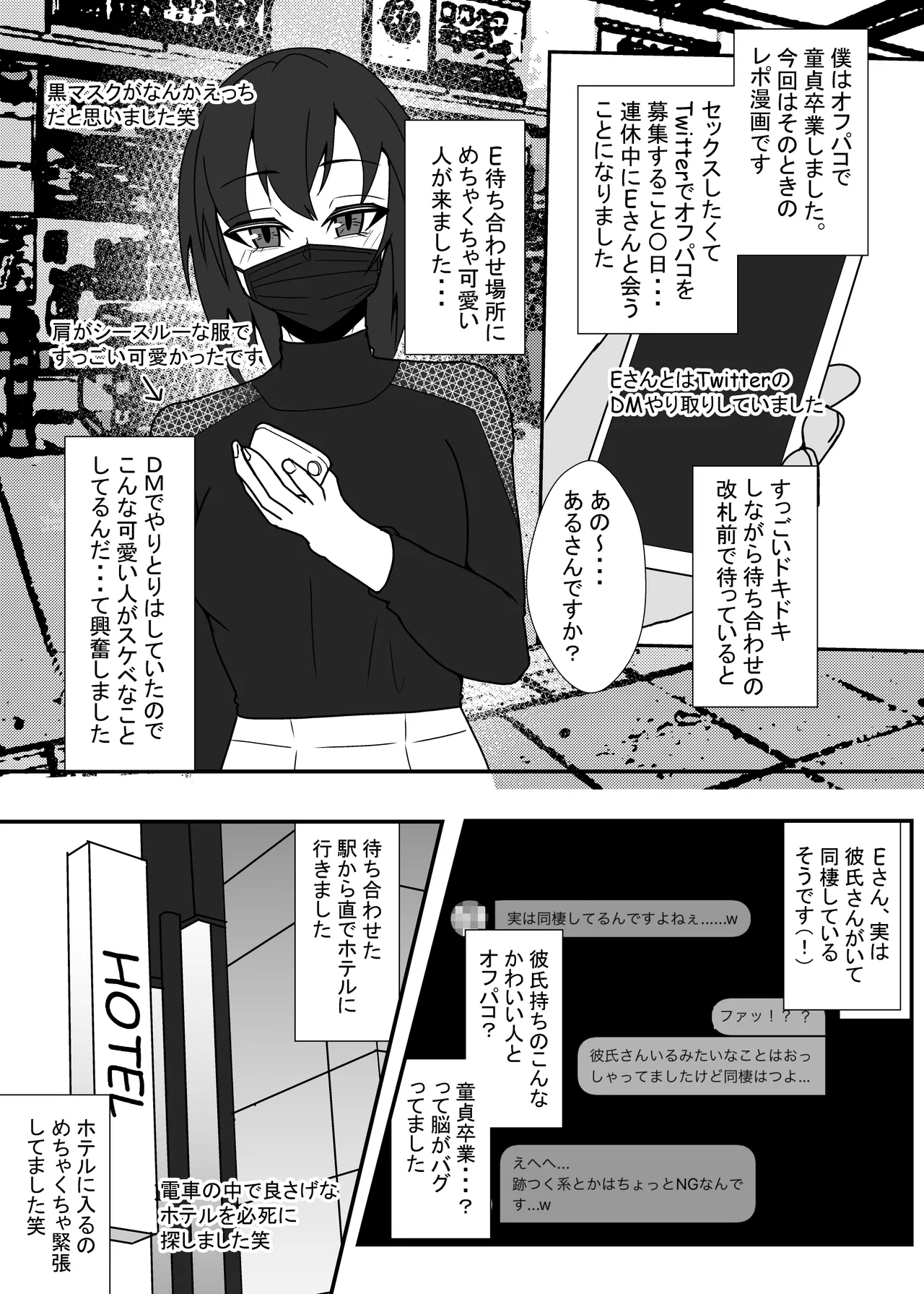 Ofupako Repo Manga 3 page 8 full