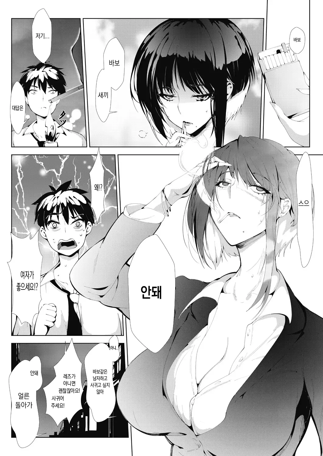 악녀상사 page 8 full
