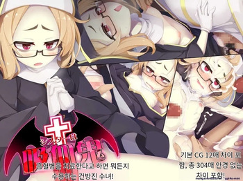 Sister wa Kyuuketsuki ~Kyuuketsubyou o Naosu Tame to Ieba Nandemo Ukeireru Namaiki Sister~ cover