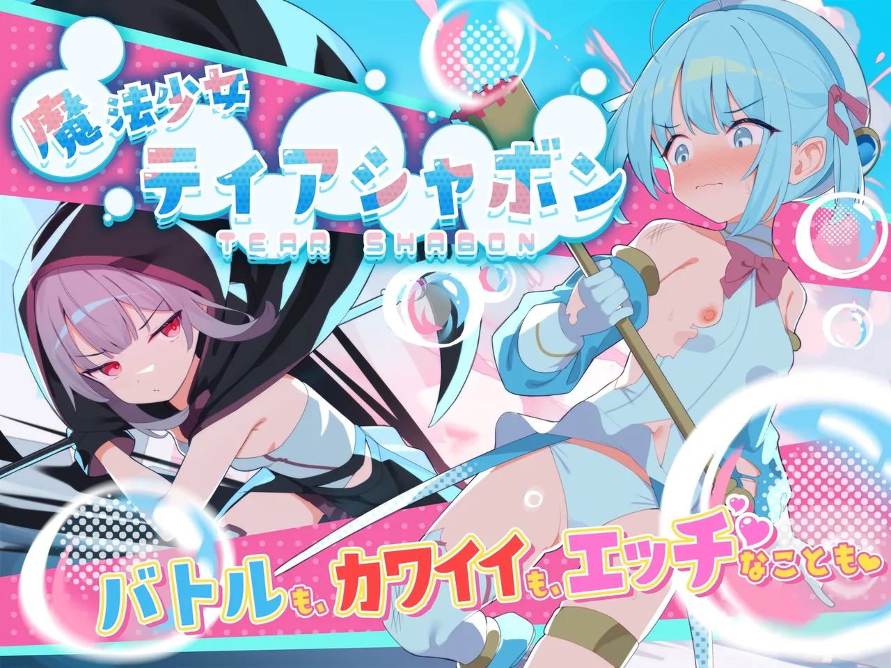 Magical Girl Tear Shabon page 1 full