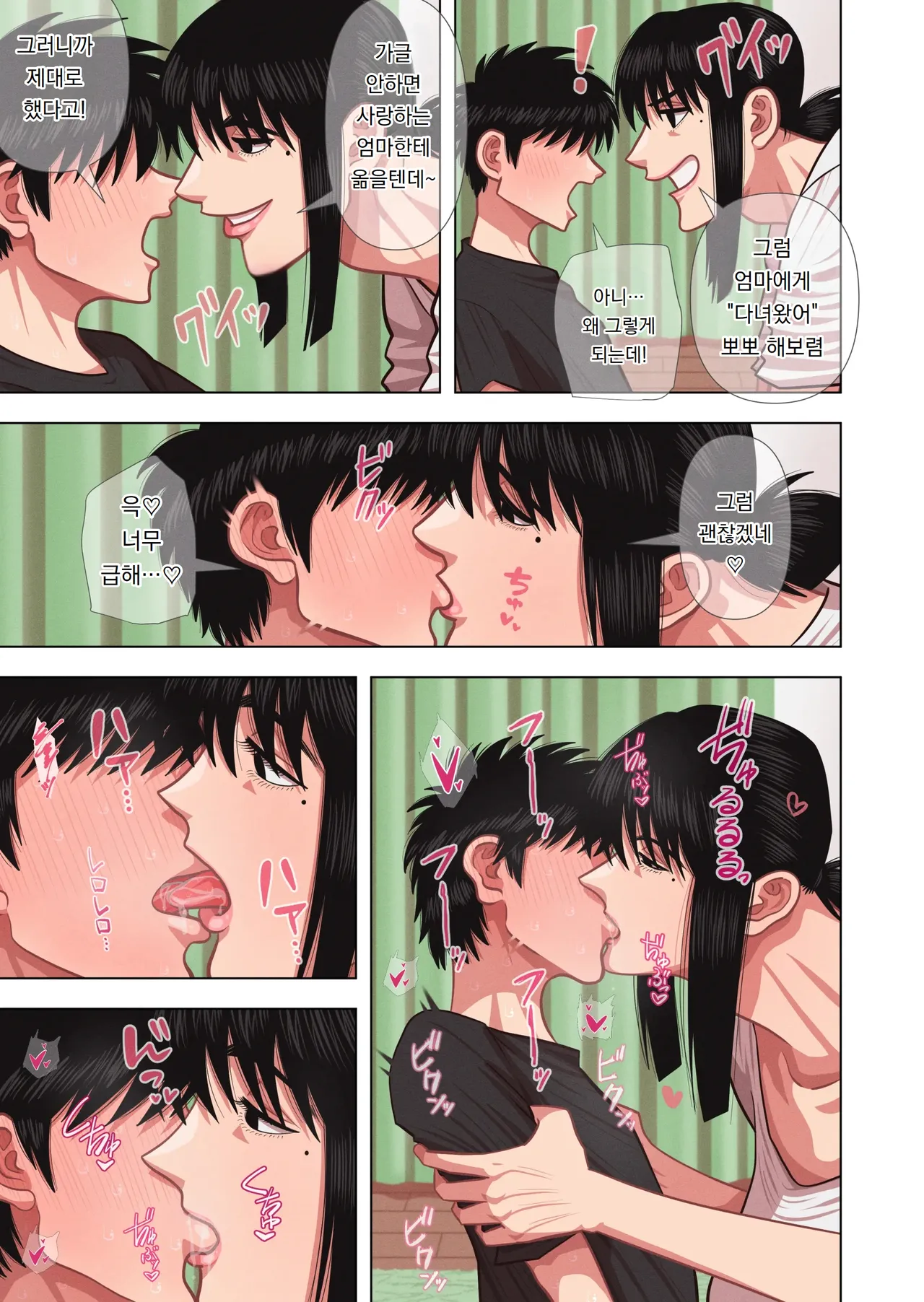 Haha wa Haramu | 엄마는 임신한다 page 5 full