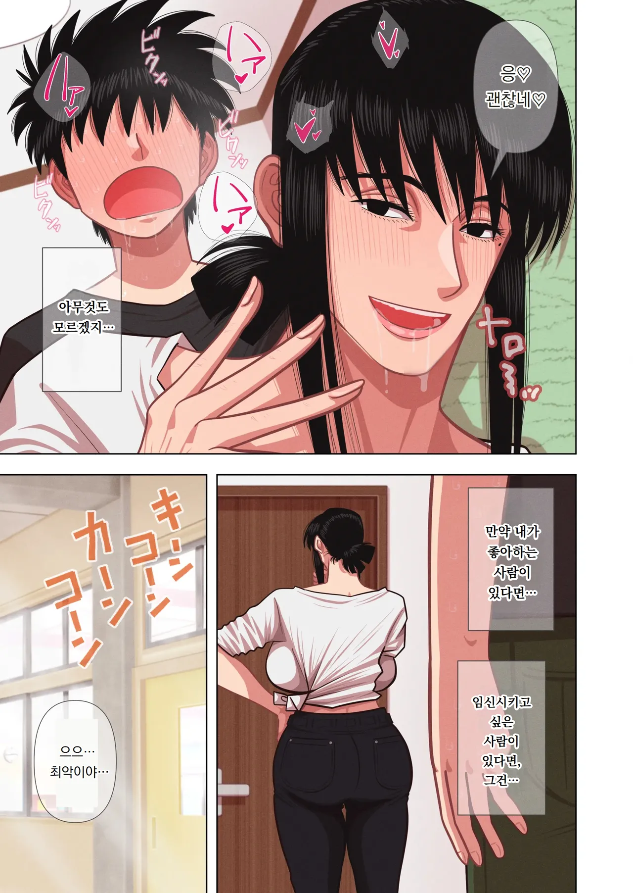 Haha wa Haramu | 엄마는 임신한다 page 7 full