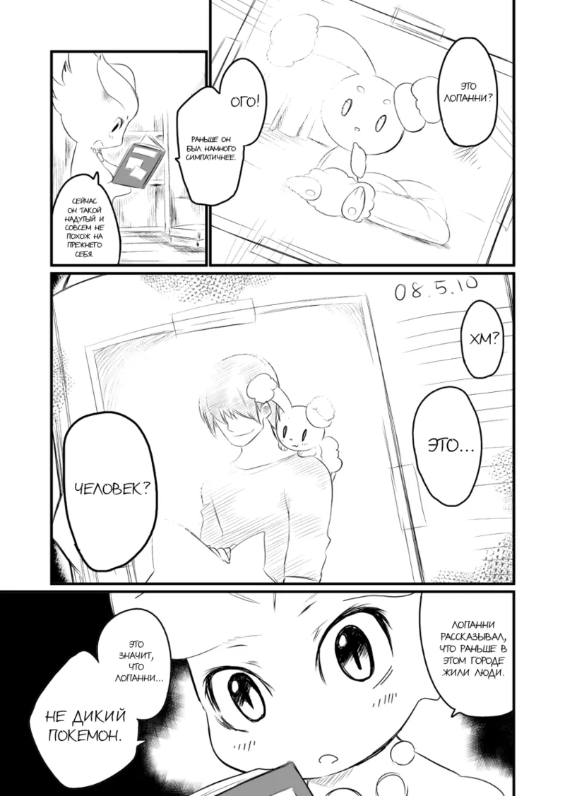 Mizone Someday's World Part 1 page 7 full