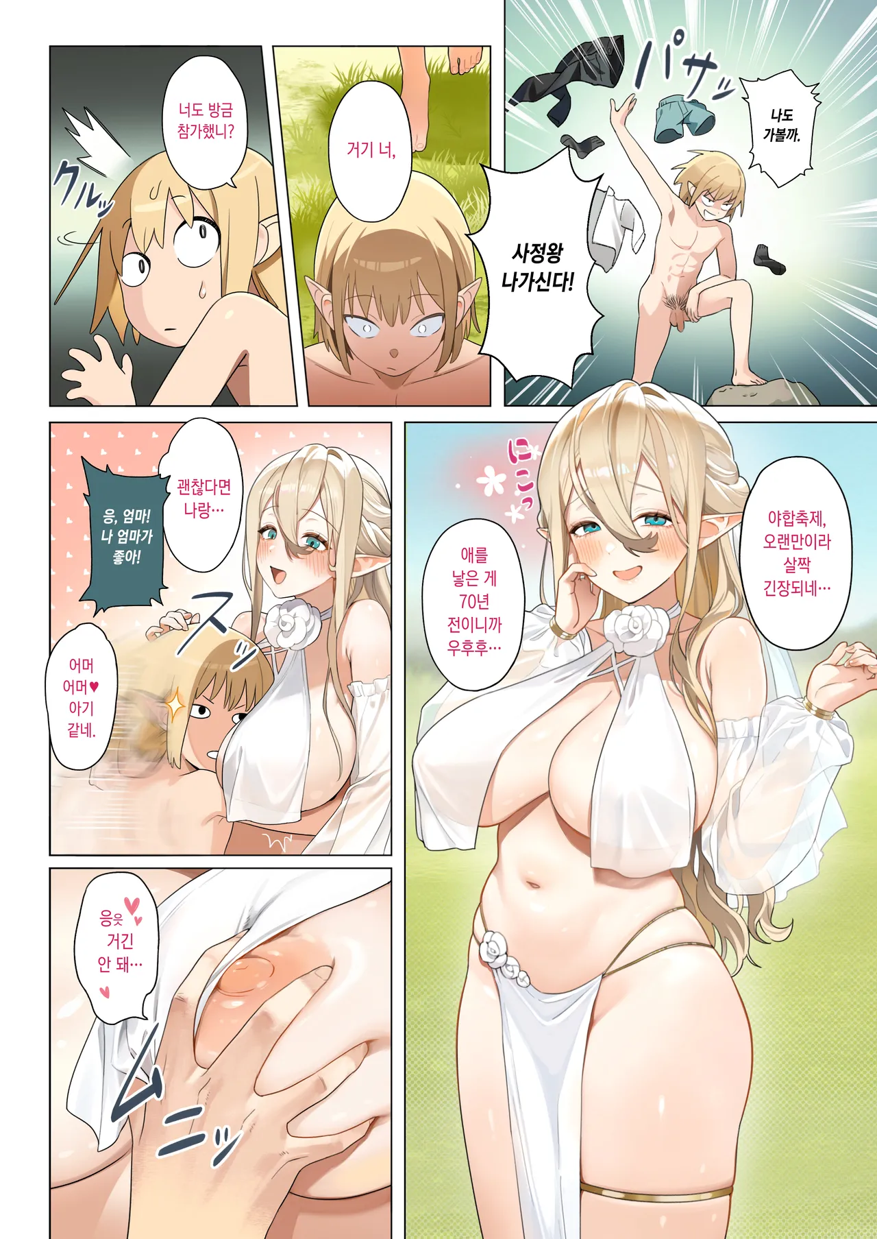 Isekai 100-nin Giri | 이세계 100명 따먹기 page 7 full