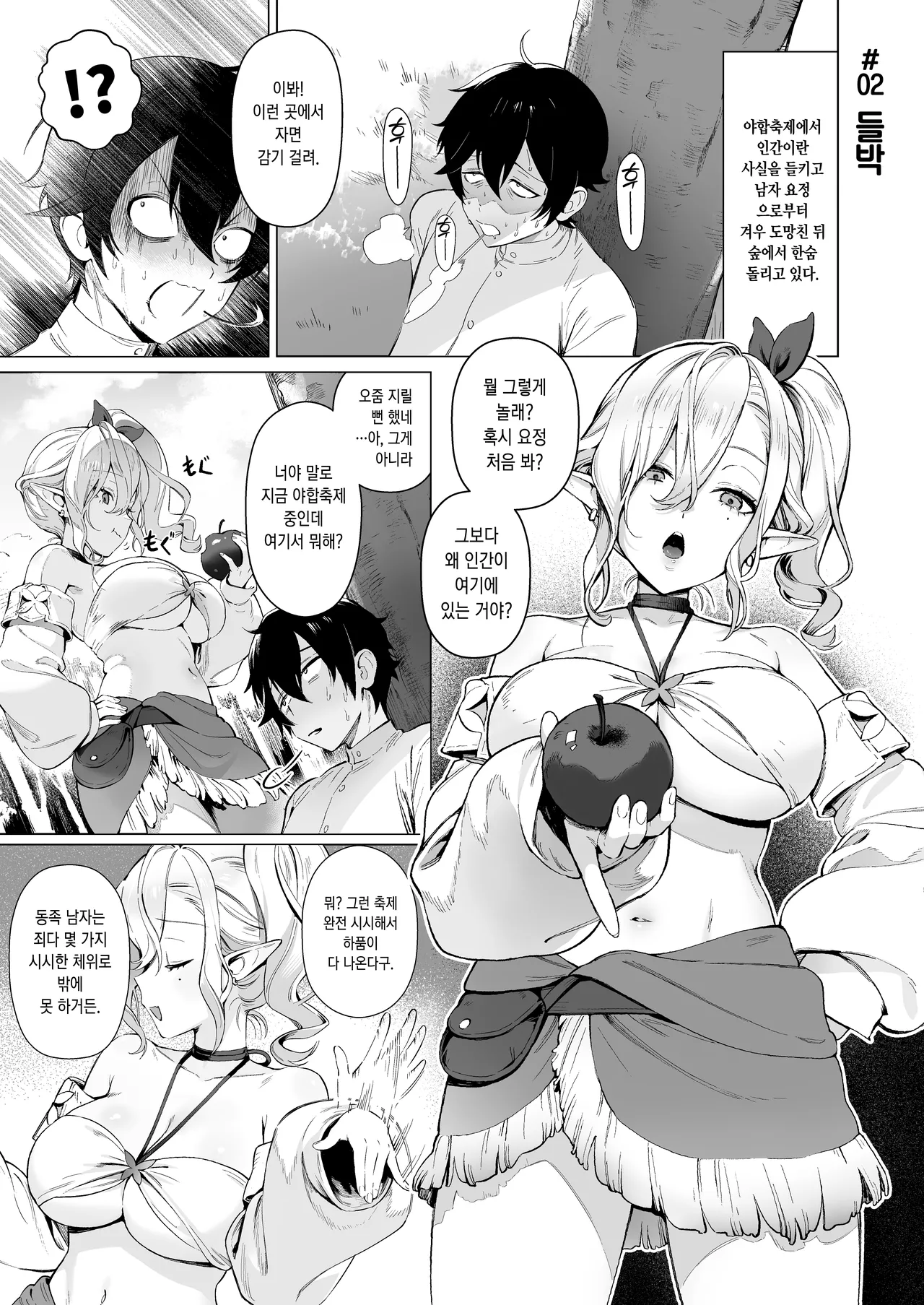 Isekai 100-nin Giri | 이세계 100명 따먹기 page 9 full