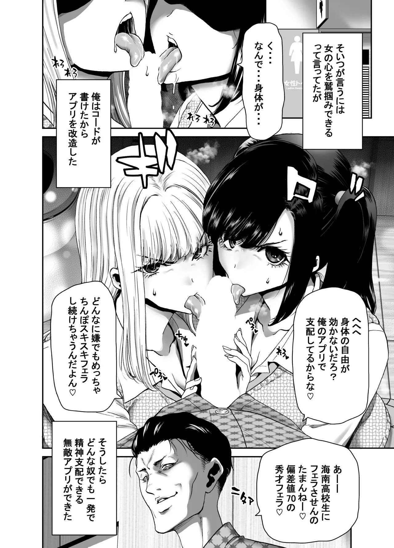 Seitokaichou no Atashi ga Saimin Appli nanka ni Shihai Sareteiru Wakenai wa! Zenpen page 4 full