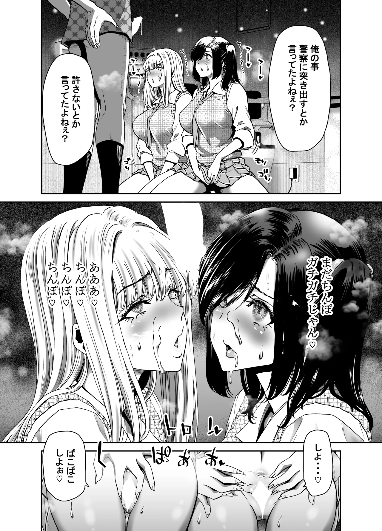 Seitokaichou no Atashi ga Saimin Appli nanka ni Shihai Sareteiru Wakenai wa! Zenpen page 7 full