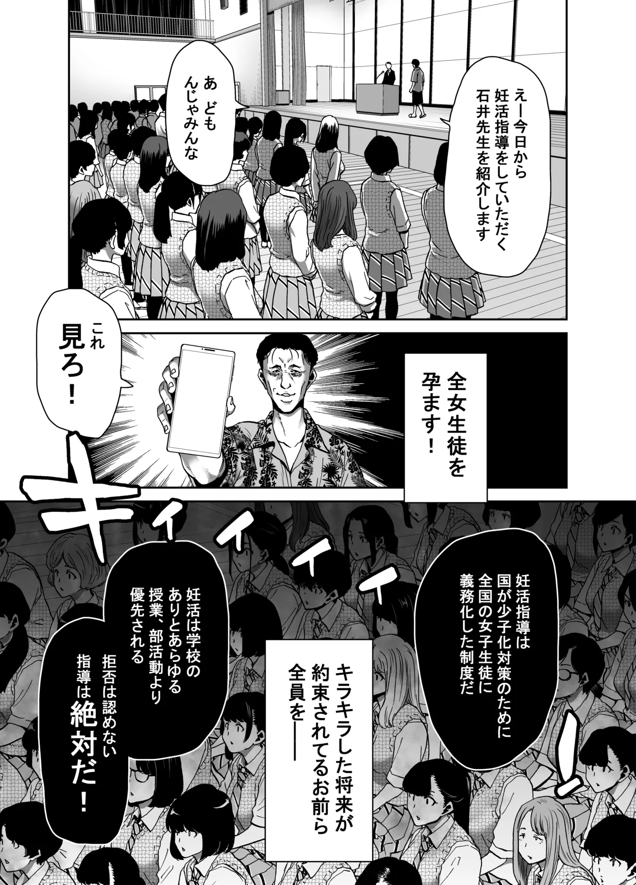 Seitokaichou no Atashi ga Saimin Appli nanka ni Shihai Sareteiru Wakenai wa! Zenpen page 9 full