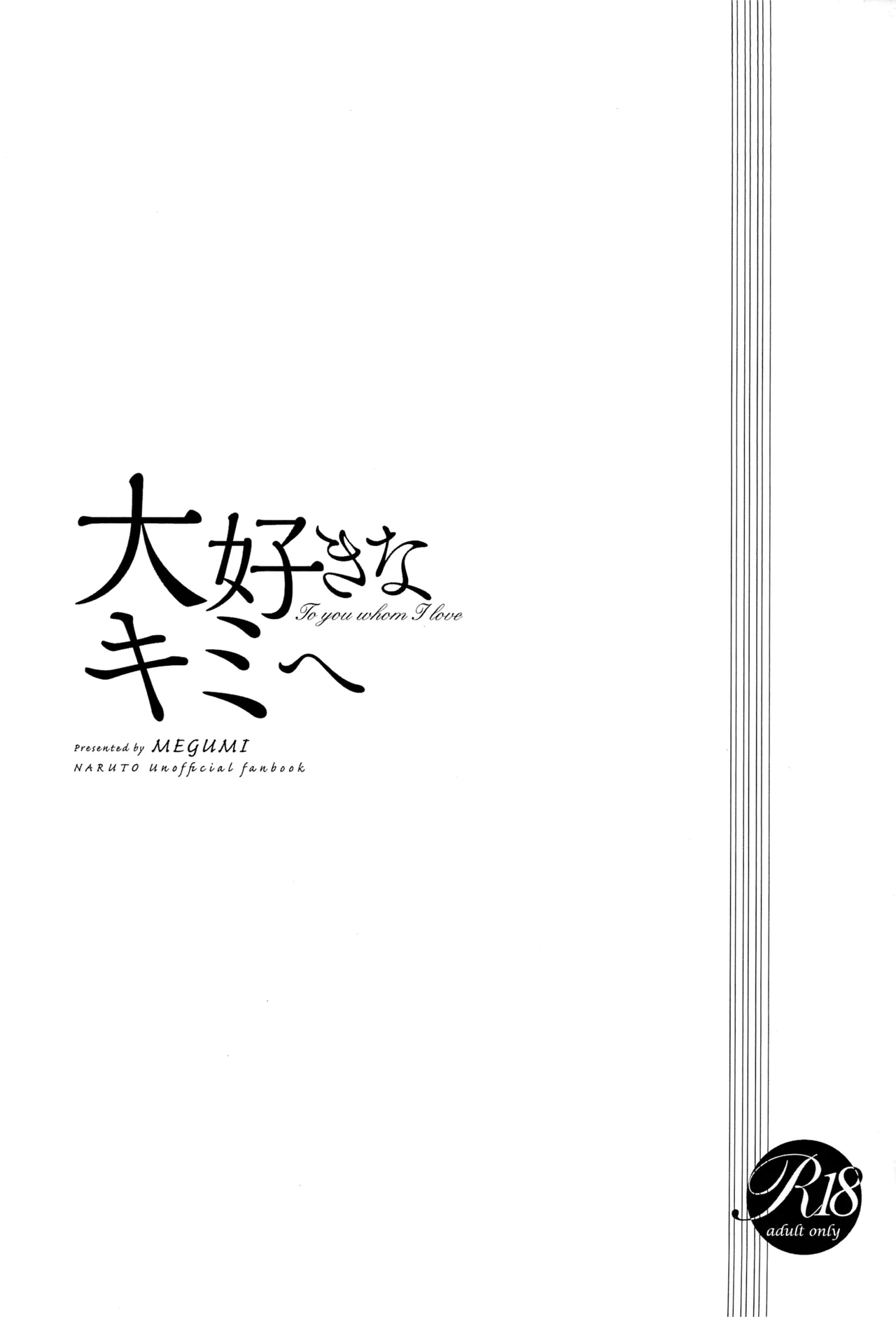 Daisuki na Kimi e ~To You Whom I Love~ page 3 full