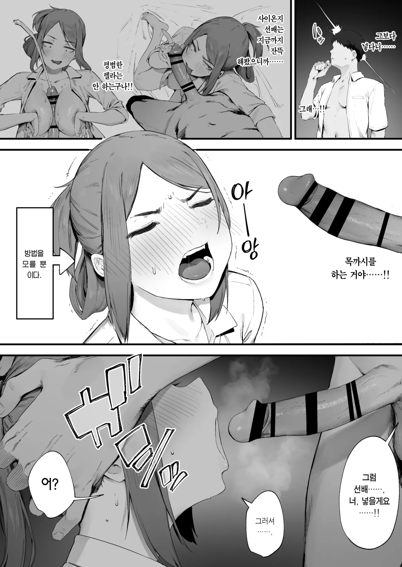 Yankee-chan No Hatsu H | 양키 소녀의 첫 섹스 page 6 full