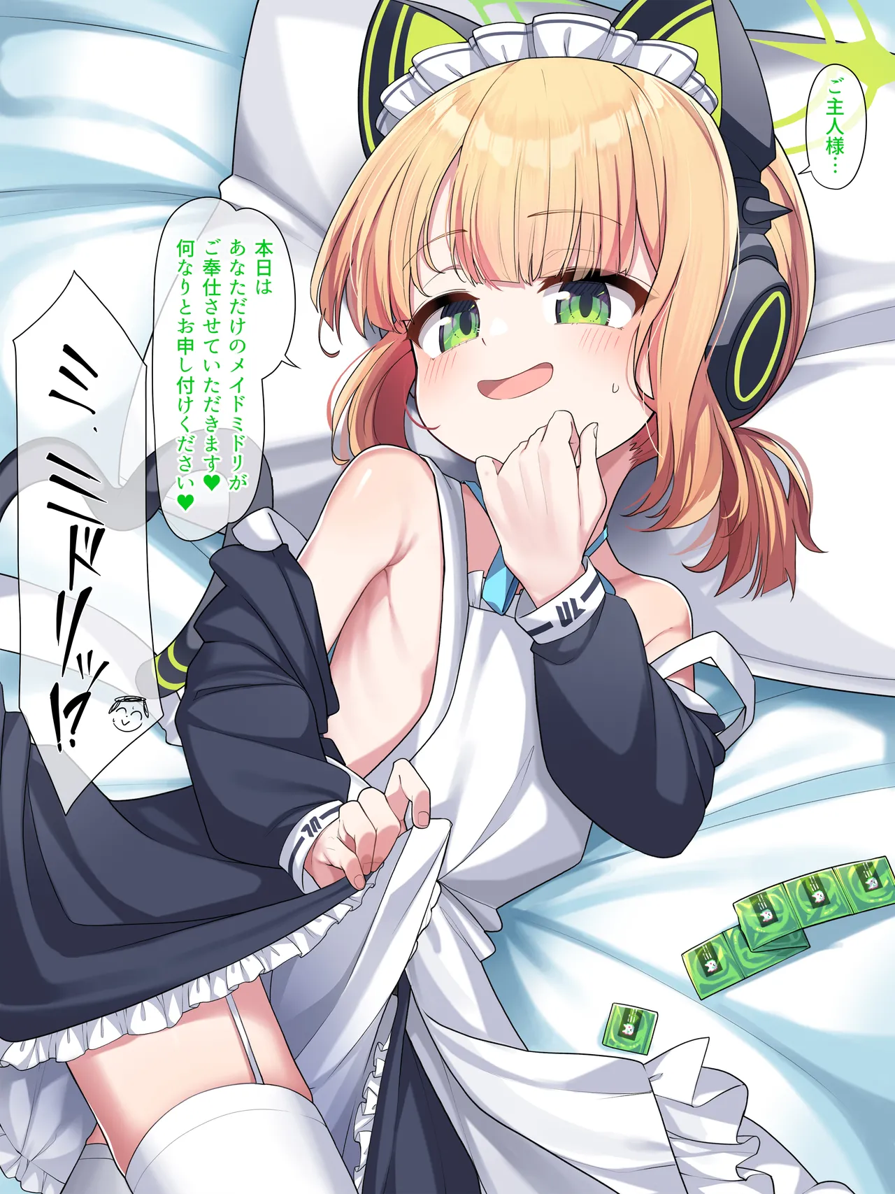 Maid Midori page 1 full