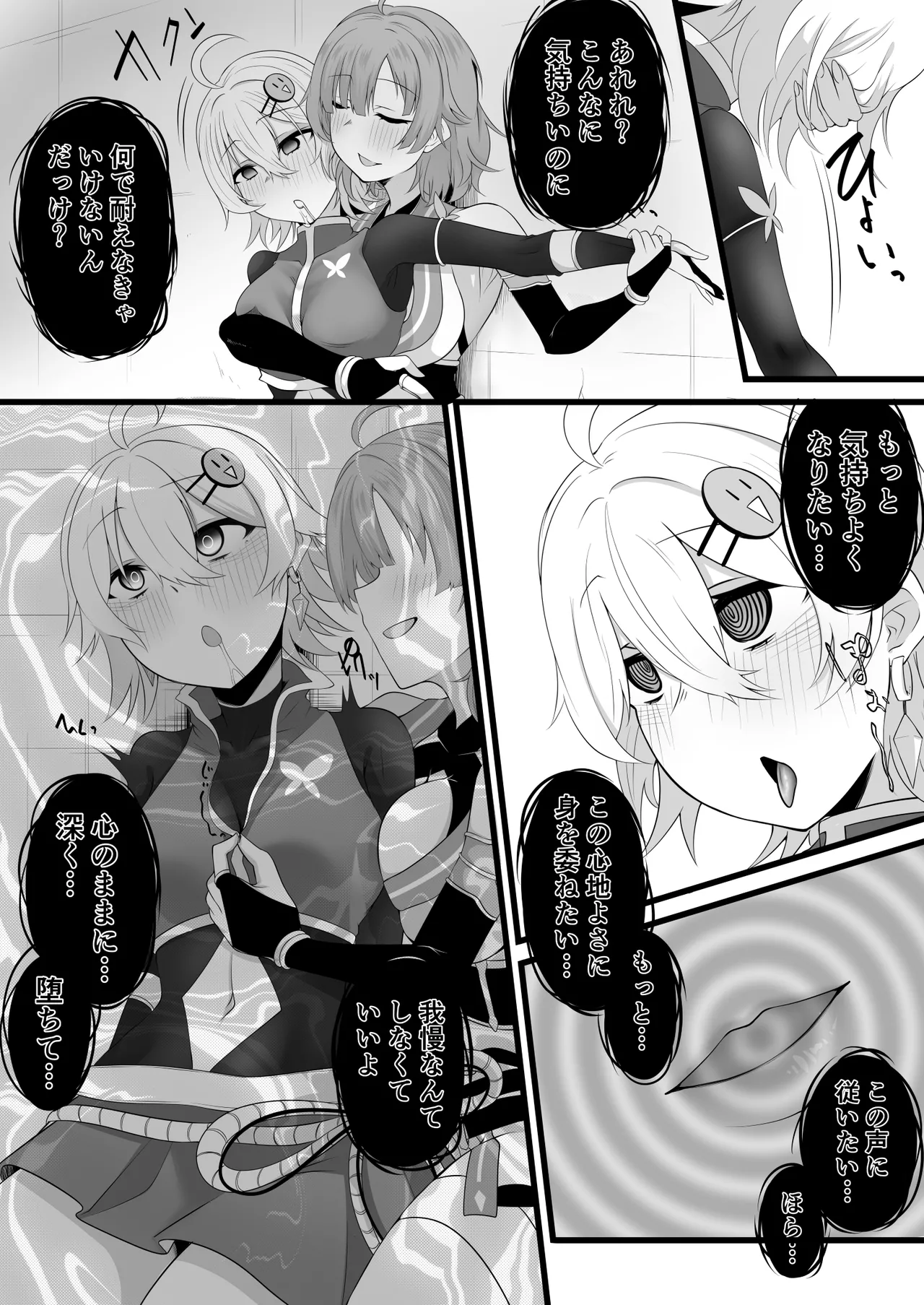 くのいち連鎖堕ち page 10 full