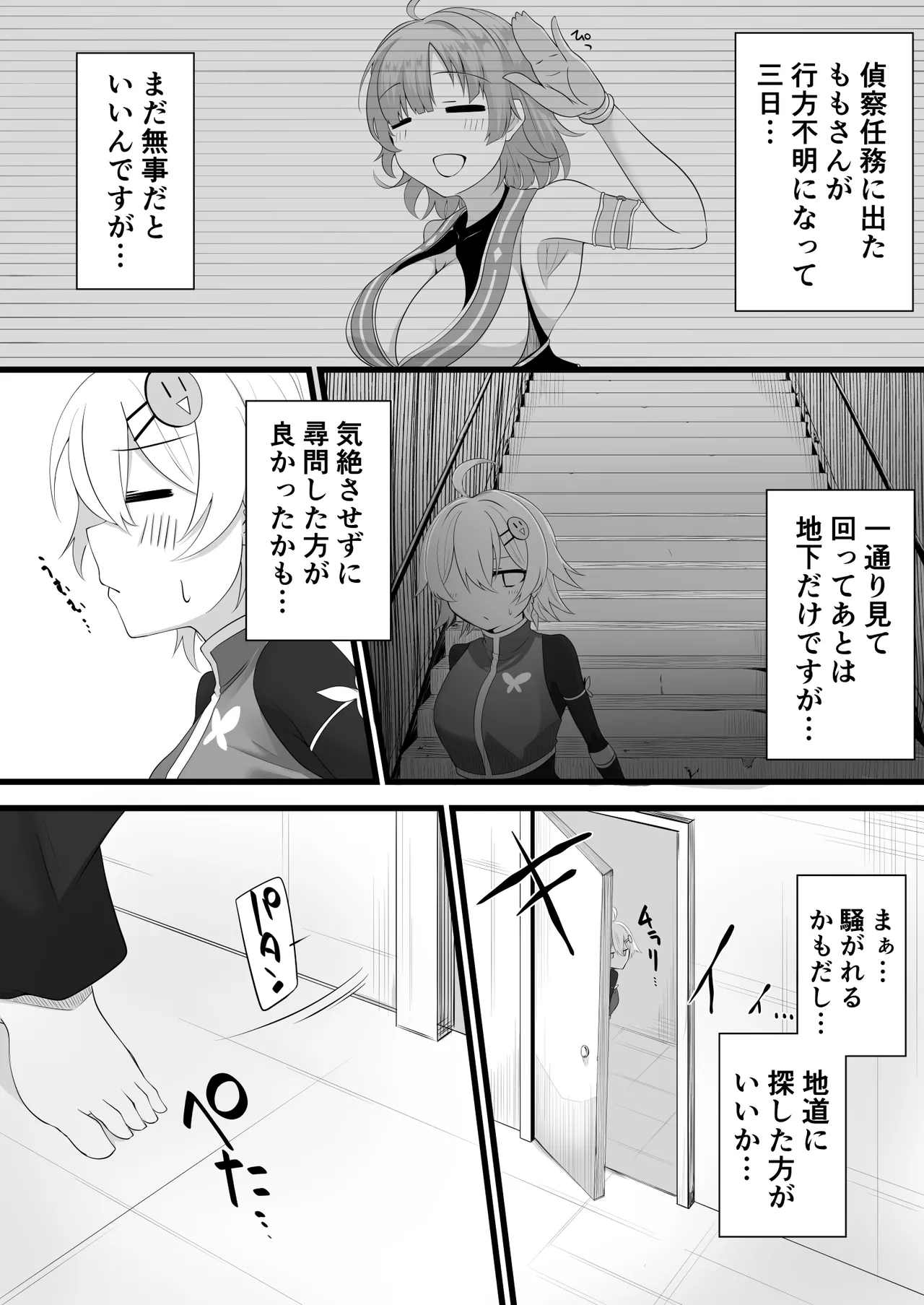 くのいち連鎖堕ち page 3 full