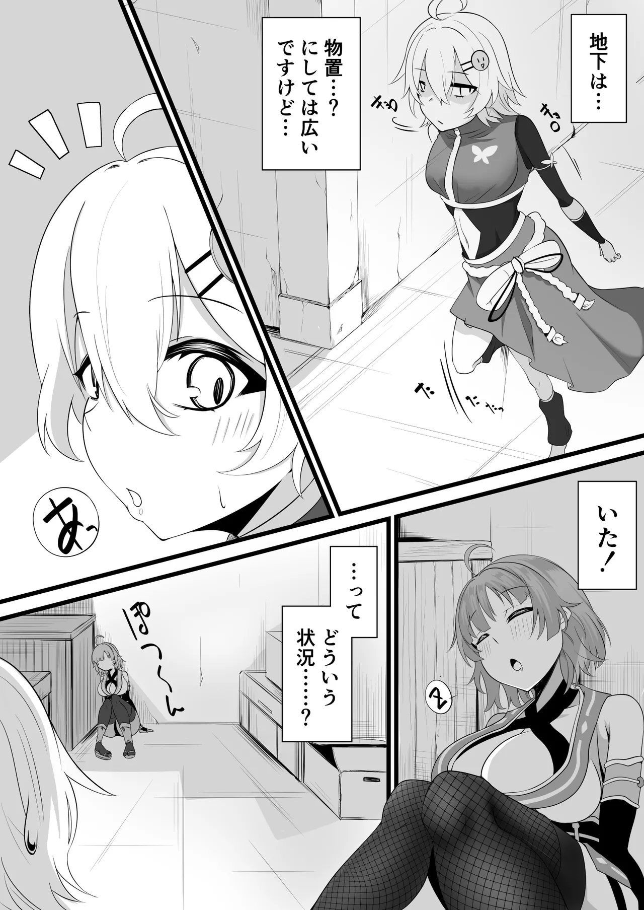 くのいち連鎖堕ち page 4 full