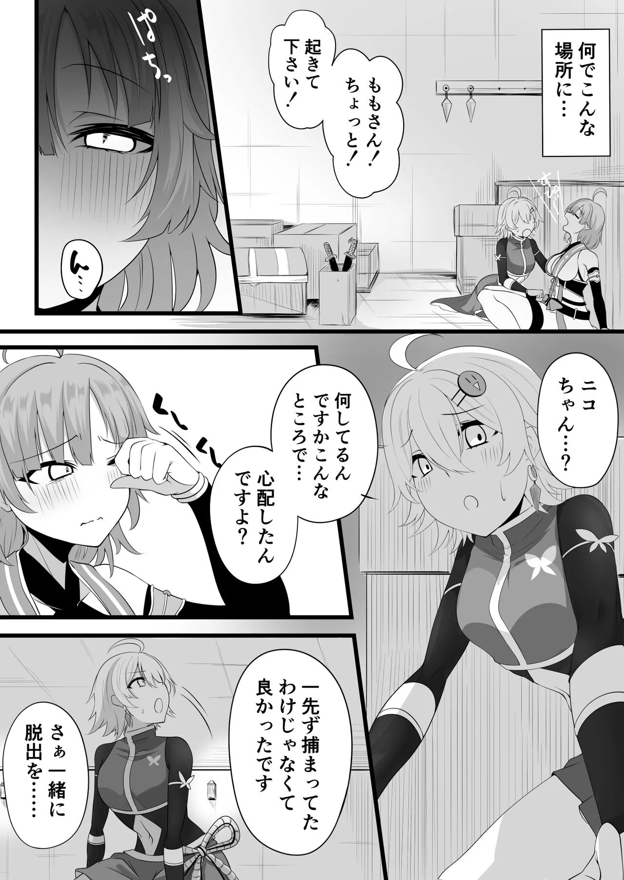 くのいち連鎖堕ち page 5 full