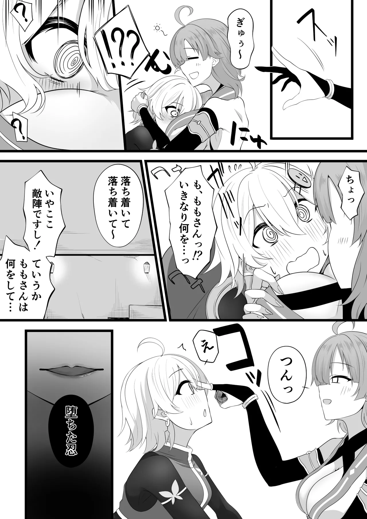 くのいち連鎖堕ち page 6 full