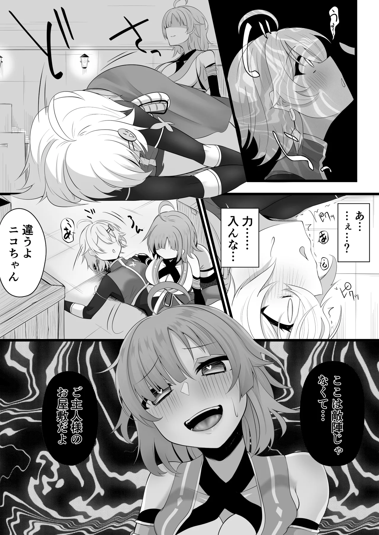 くのいち連鎖堕ち page 7 full