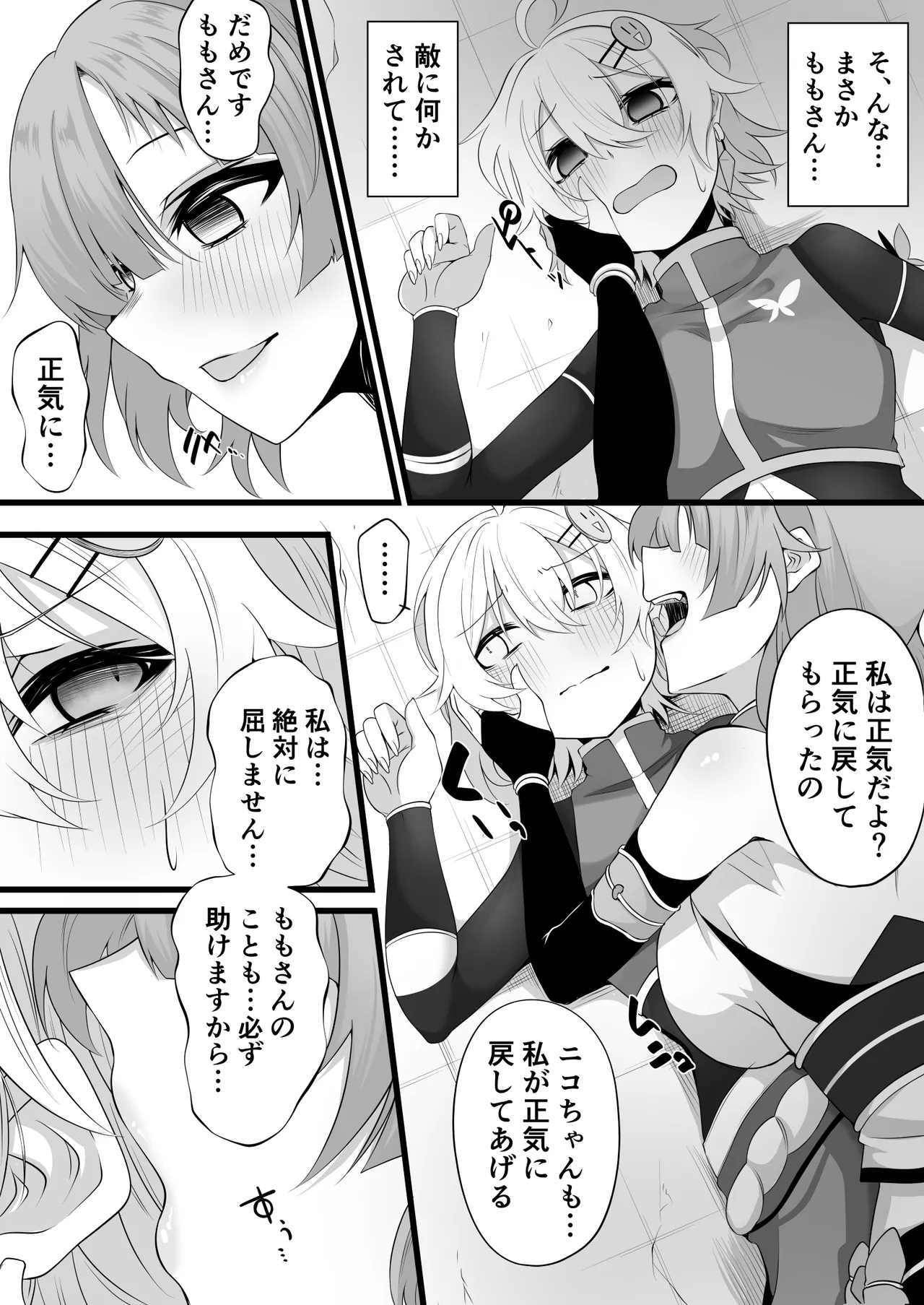 くのいち連鎖堕ち page 8 full