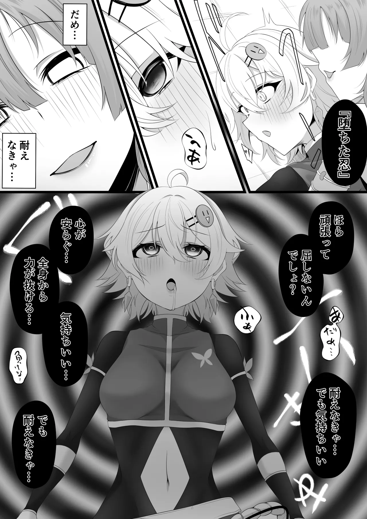 くのいち連鎖堕ち page 9 full