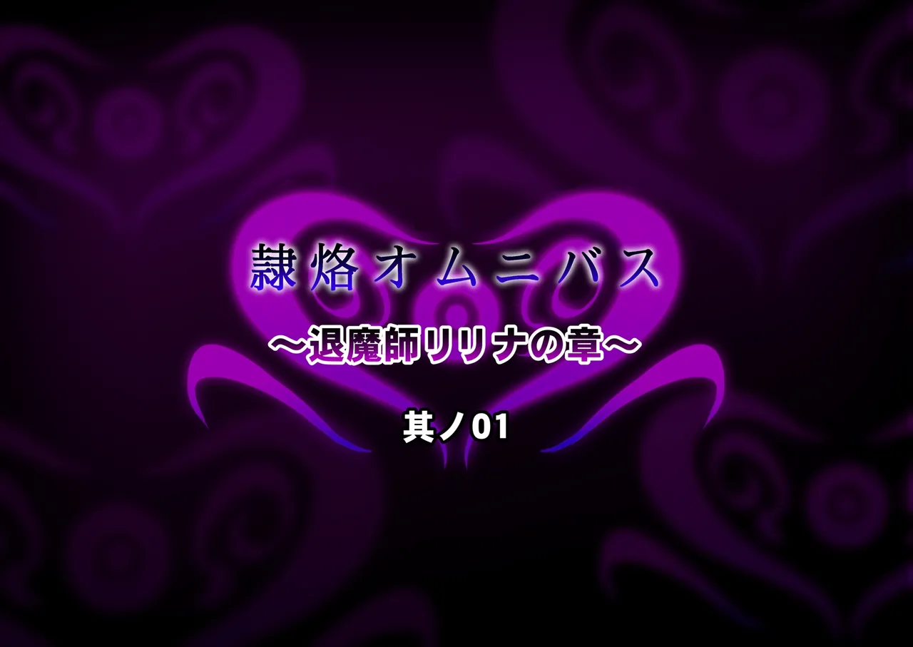 Reiko Omunibasu Buzama Haio no Joketsutachi page 2 full