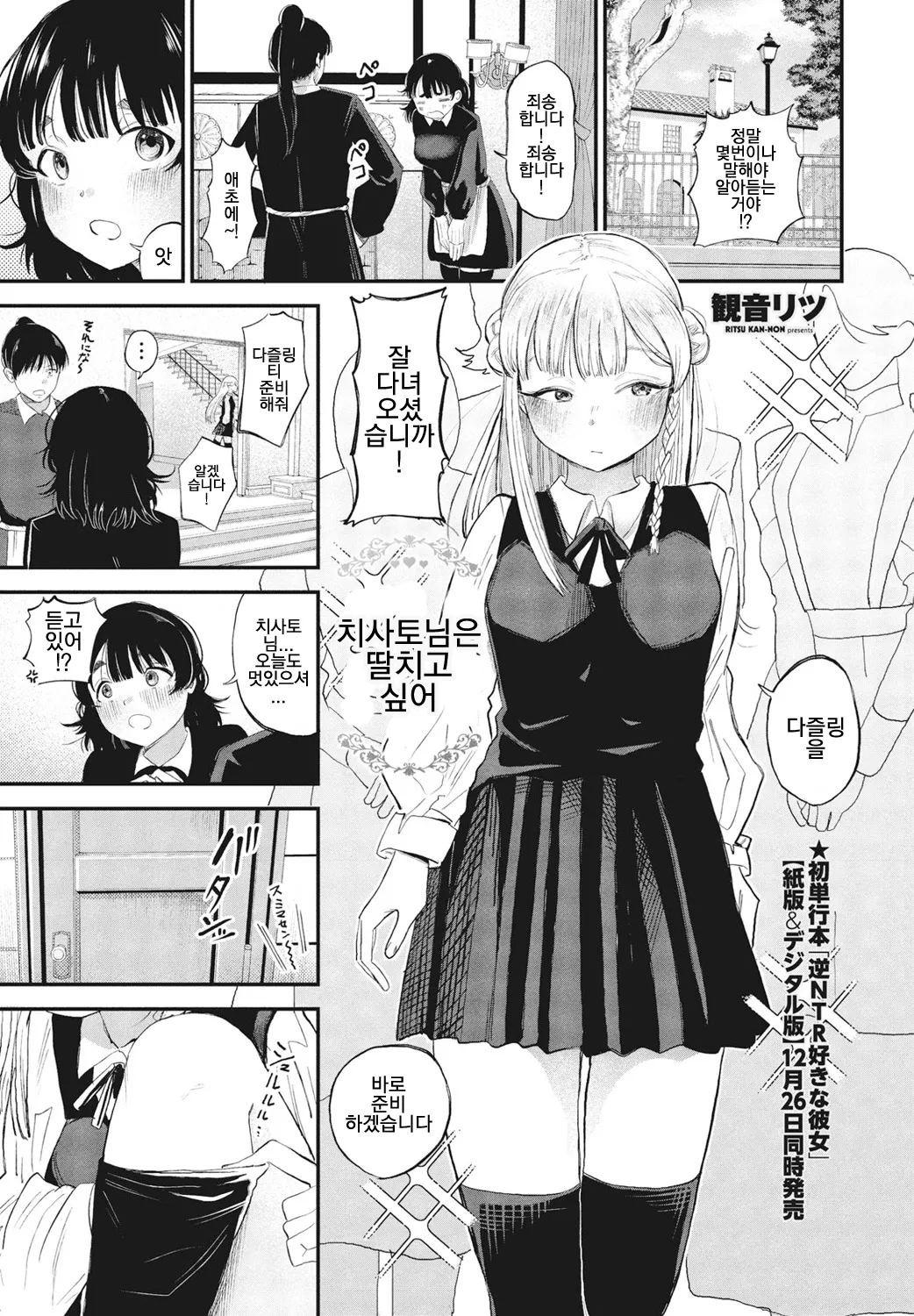 Chisato-sama wa senzuri kokitai page 1 full