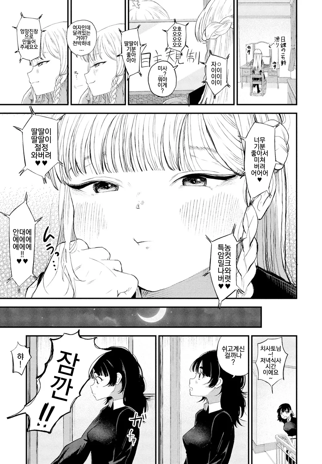 Chisato-sama wa senzuri kokitai page 3 full