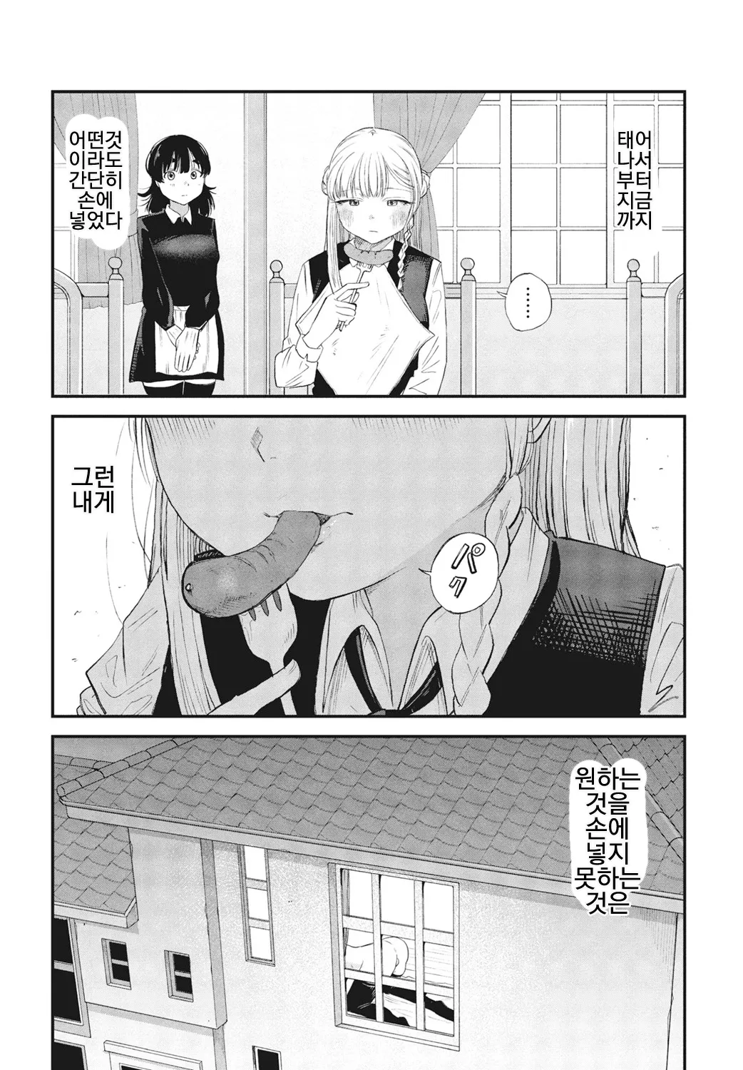 Chisato-sama wa senzuri kokitai page 5 full