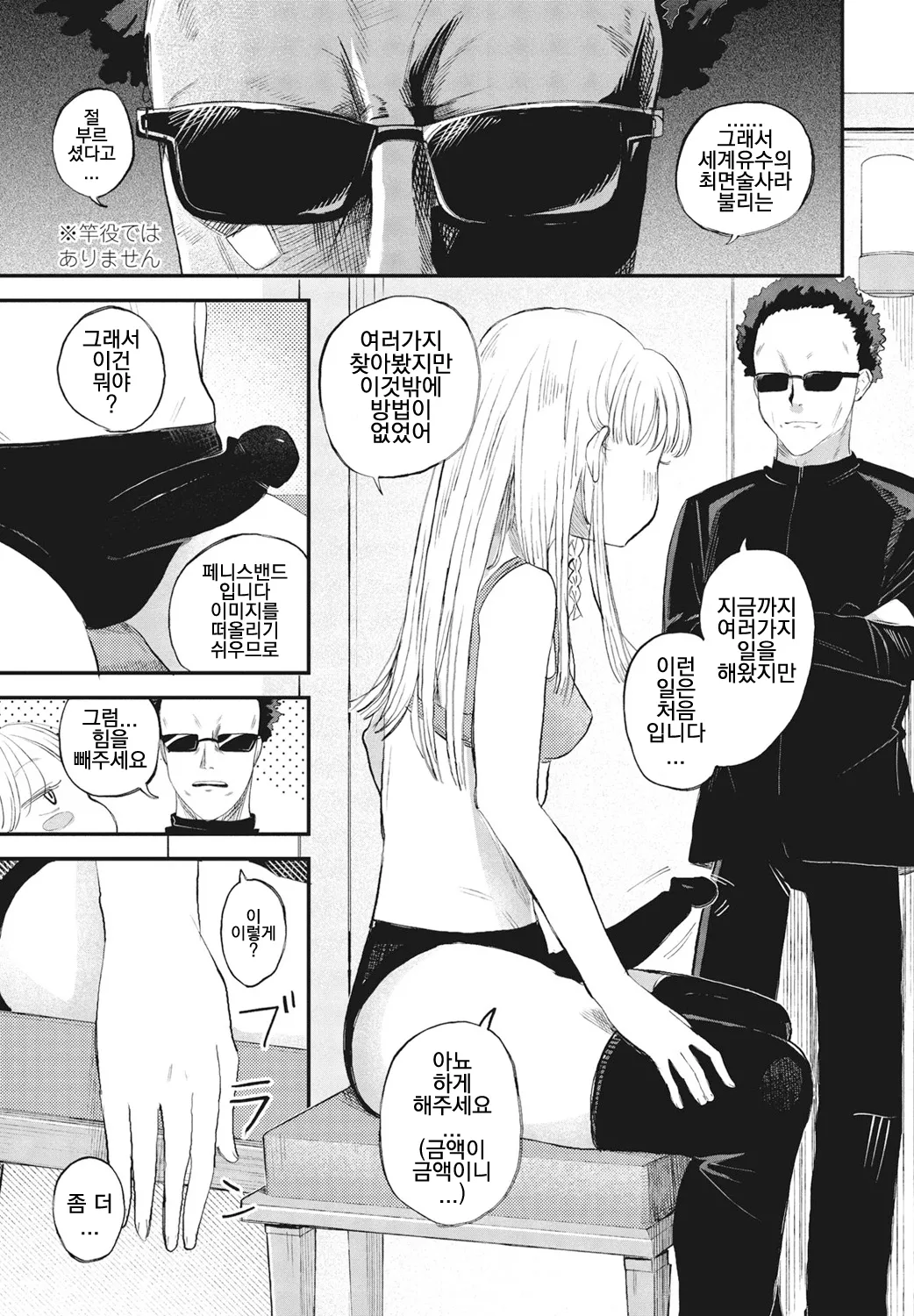 Chisato-sama wa senzuri kokitai page 7 full