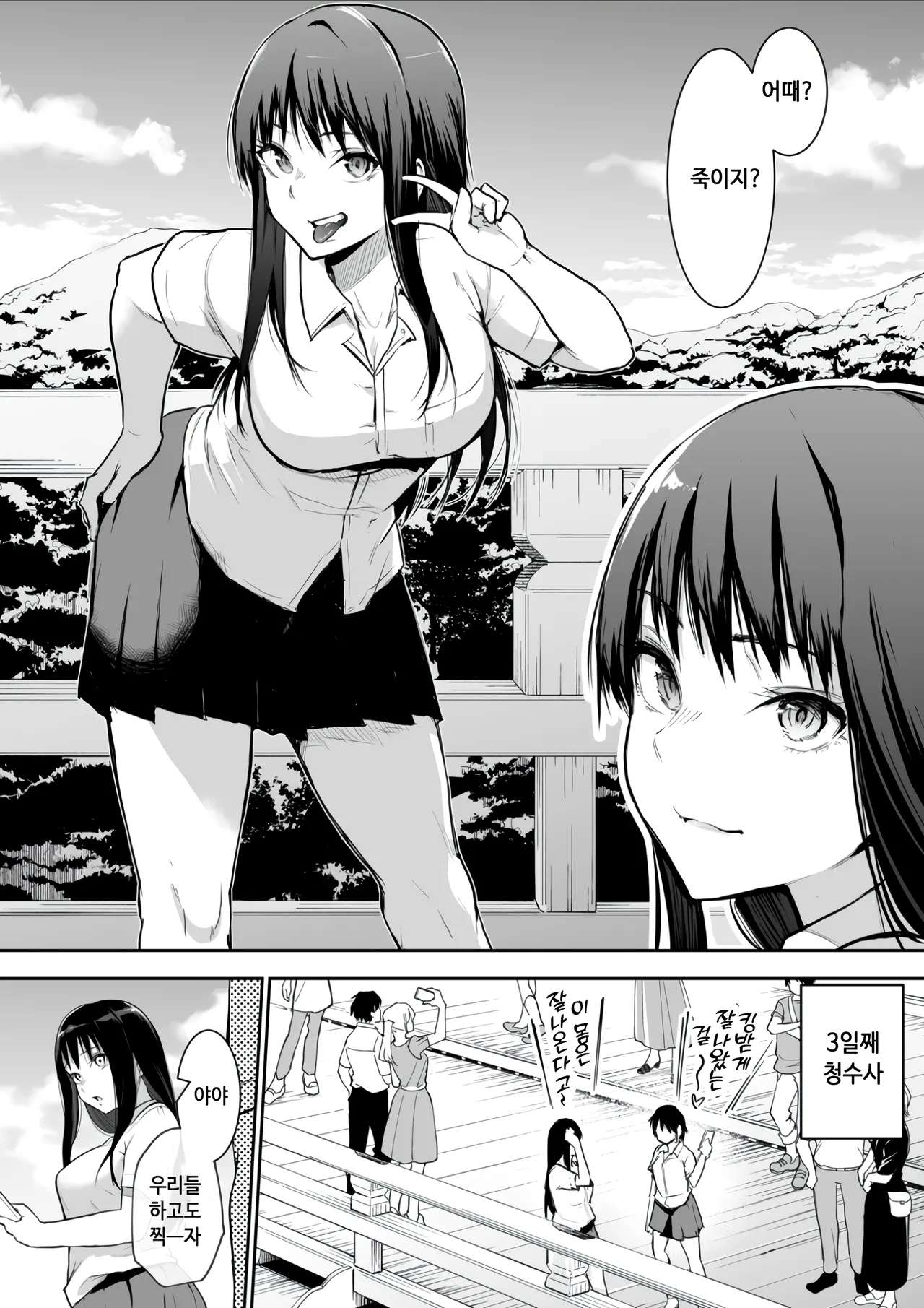 Syuugaku Ryokou de Ecchi Touban ni Sare chatte futsu kame |  수학여행에 섹스당번이 되어버렸다 이틀째 page 3 full