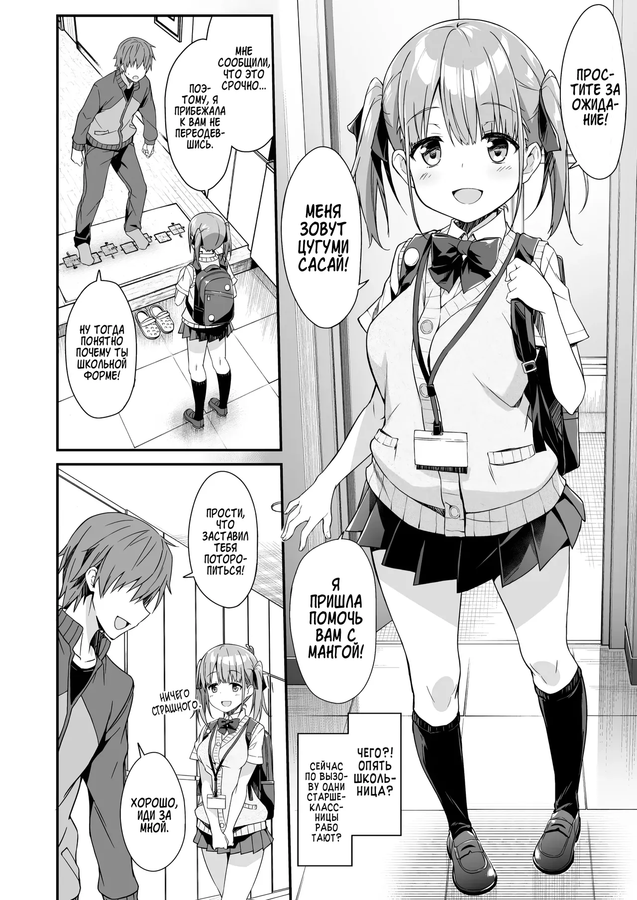 Kaji Daikou o Tanondara JK ga Kita node Tsuika de Iroiro Onegai shite mita 2 | Я вызвал себе ПОМОЩНИКА на дом, но это оказалась старшеклассница и я попросил её о дополнительной услуге 2 page 4 full