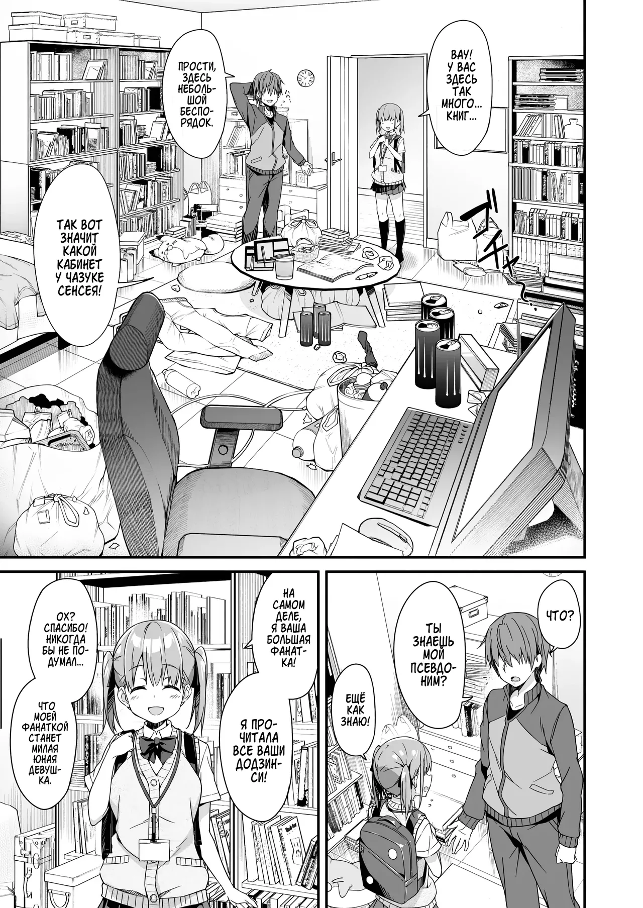 Kaji Daikou o Tanondara JK ga Kita node Tsuika de Iroiro Onegai shite mita 2 | Я вызвал себе ПОМОЩНИКА на дом, но это оказалась старшеклассница и я попросил её о дополнительной услуге 2 page 5 full