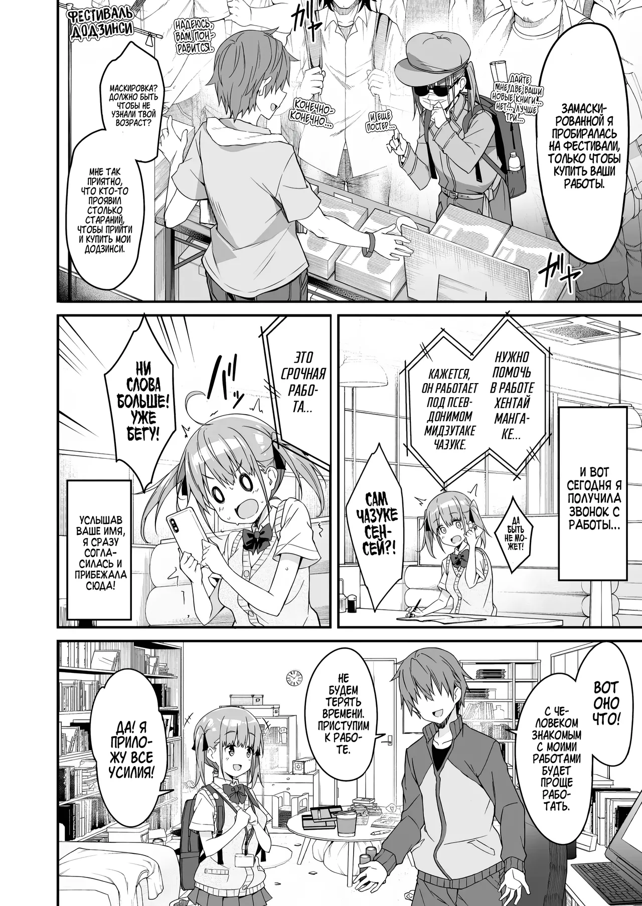 Kaji Daikou o Tanondara JK ga Kita node Tsuika de Iroiro Onegai shite mita 2 | Я вызвал себе ПОМОЩНИКА на дом, но это оказалась старшеклассница и я попросил её о дополнительной услуге 2 page 6 full