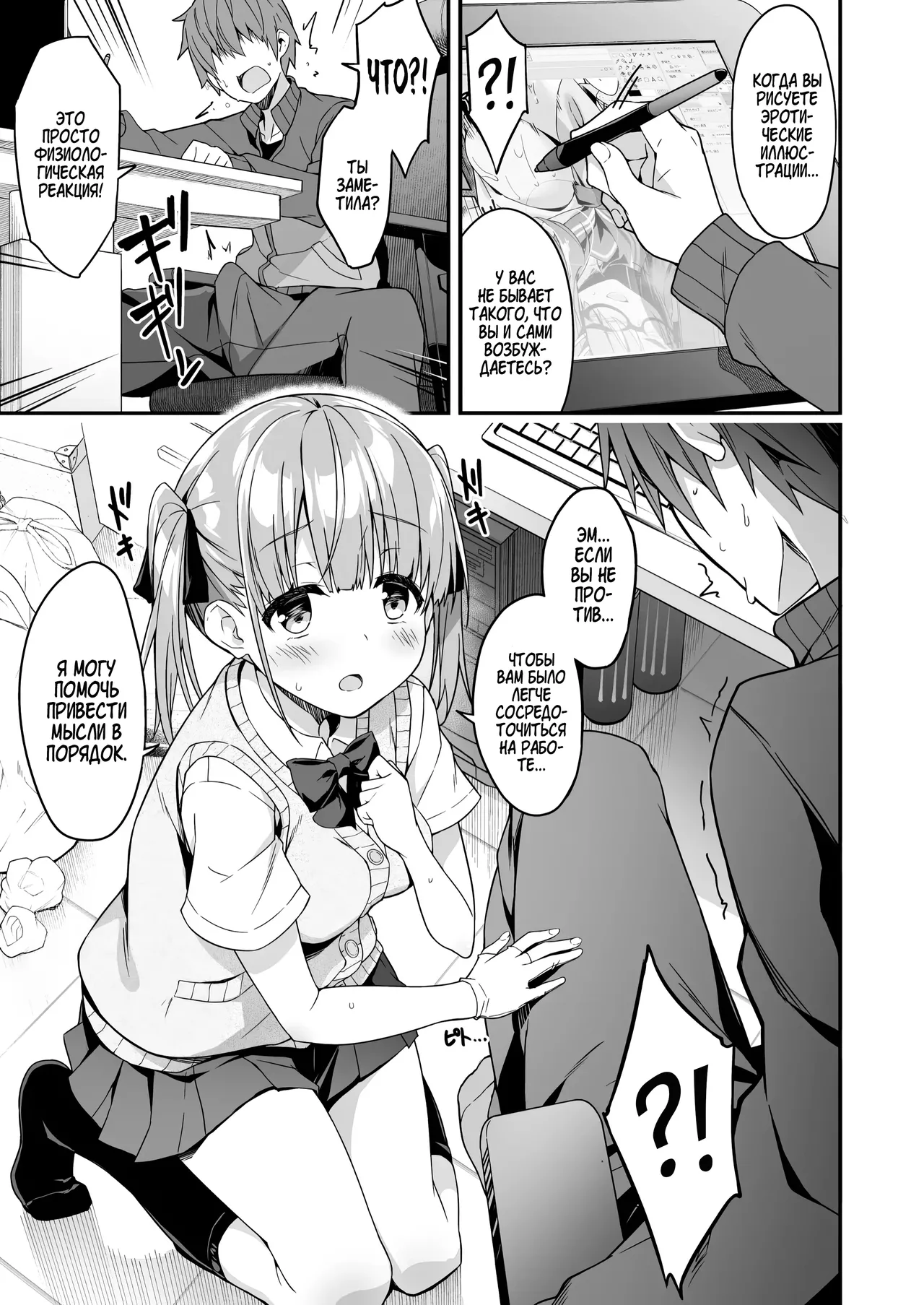 Kaji Daikou o Tanondara JK ga Kita node Tsuika de Iroiro Onegai shite mita 2 | Я вызвал себе ПОМОЩНИКА на дом, но это оказалась старшеклассница и я попросил её о дополнительной услуге 2 page 9 full