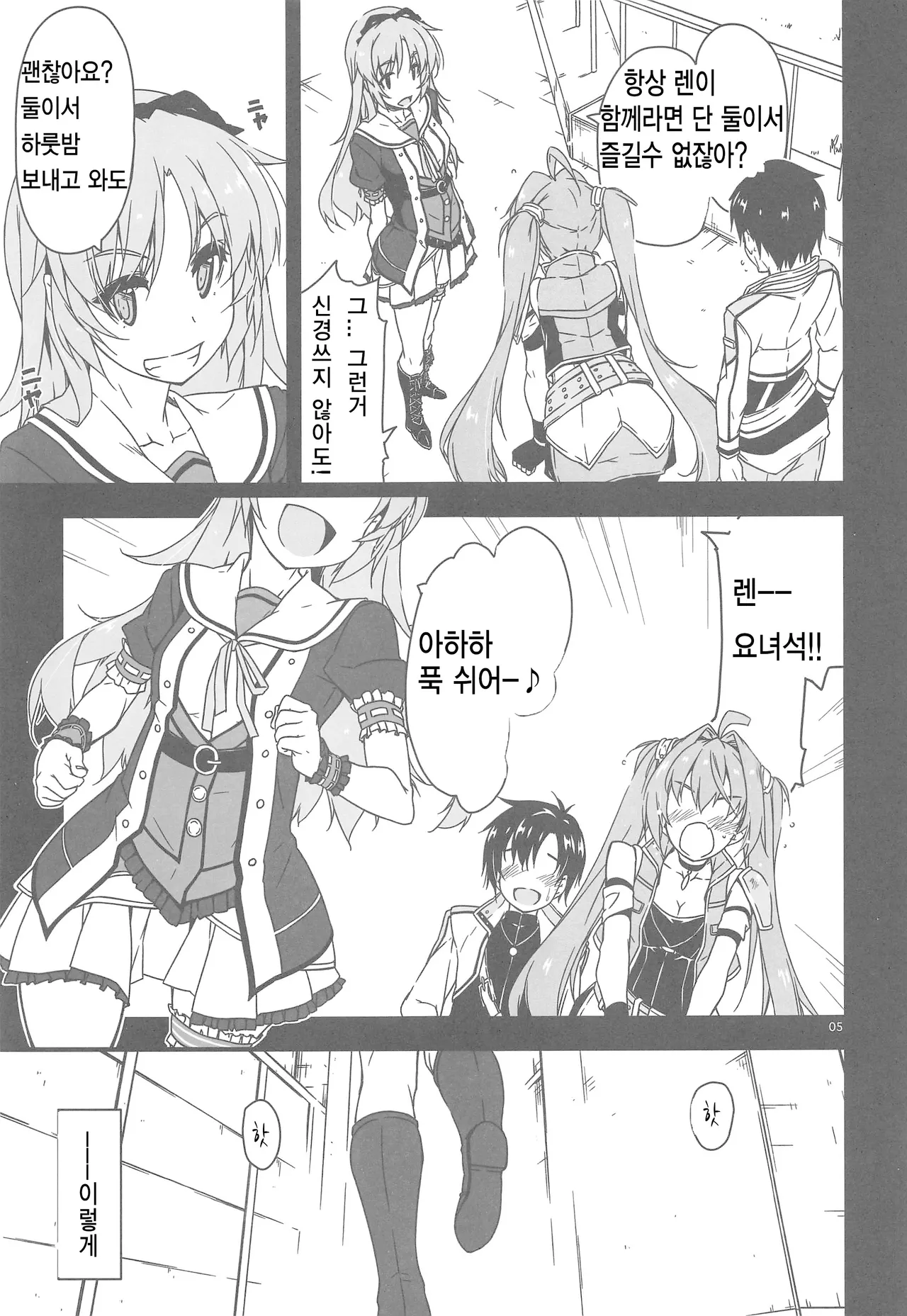 Koko ni Rakuen o Tateyou! page 4 full